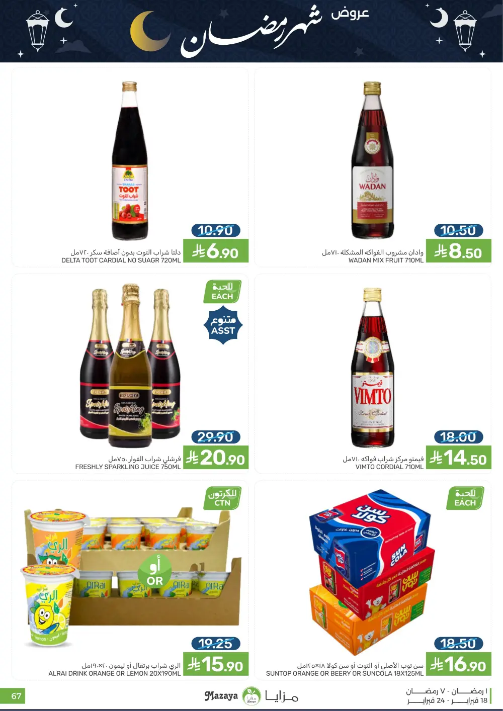 Ramadan Offers & Grocery Deals | 2026 page 67