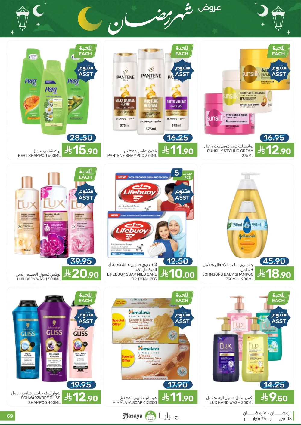 Ramadan Offers & Grocery Deals | 2026 page 69