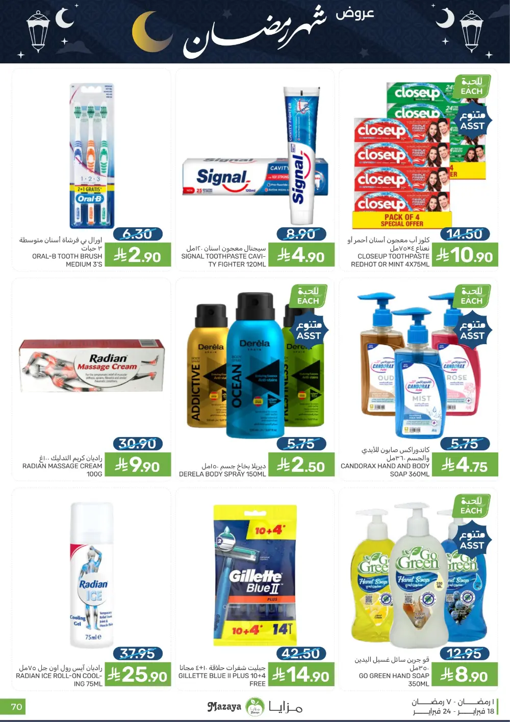 Ramadan Offers & Grocery Deals | 2026 page 70