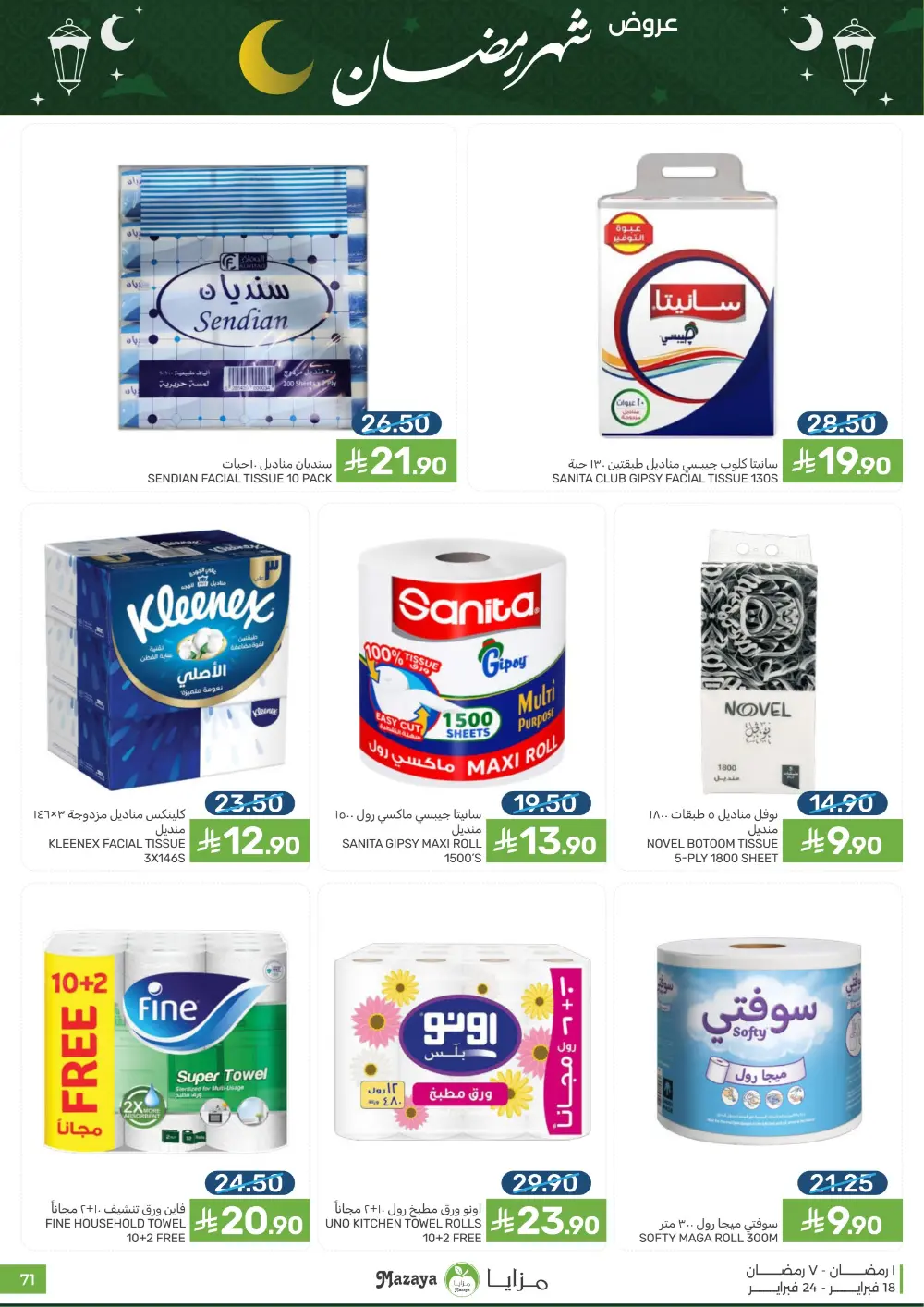 Ramadan Offers & Grocery Deals | 2026 page 71