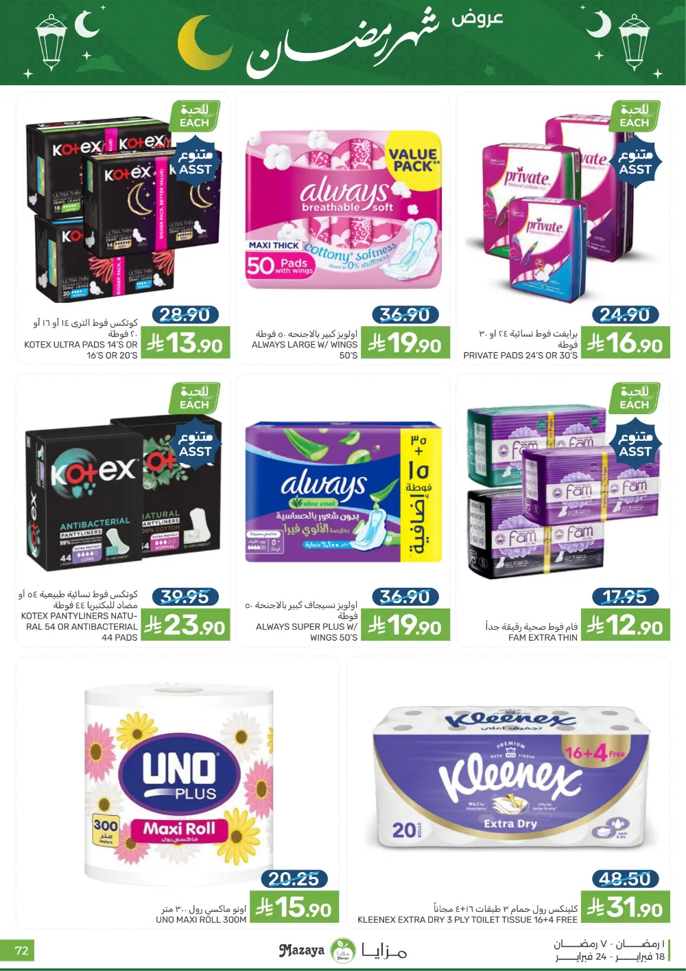 Ramadan Offers & Grocery Deals | 2026 page 72