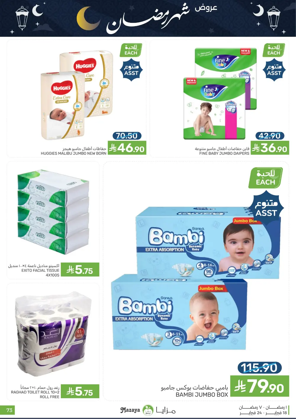 Ramadan Offers & Grocery Deals | 2026 page 73