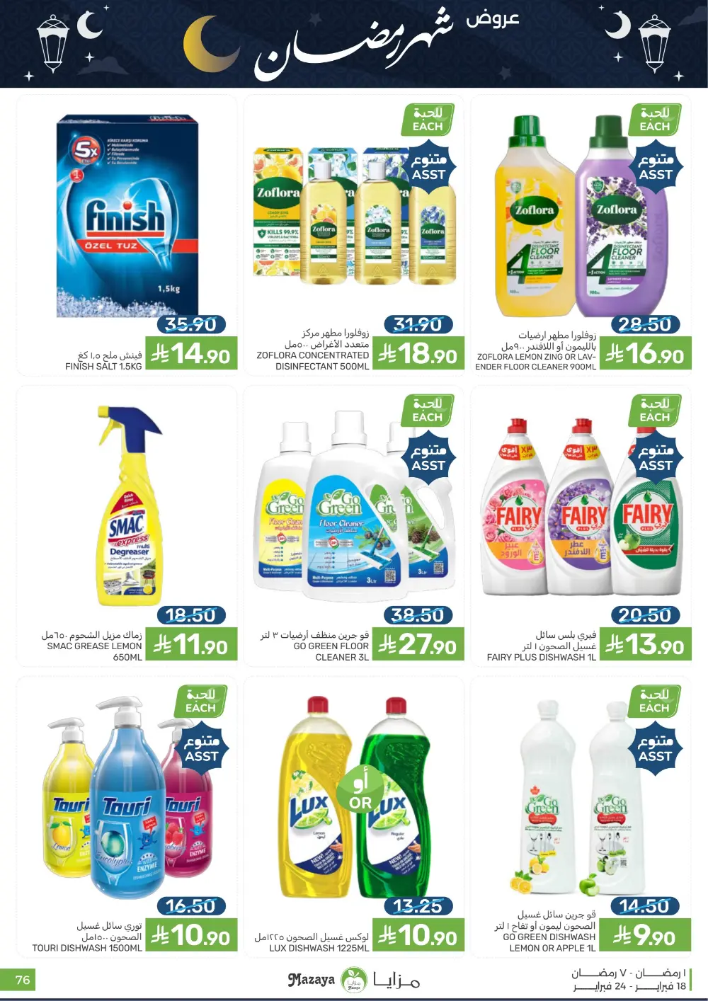 Ramadan Offers & Grocery Deals | 2026 page 76