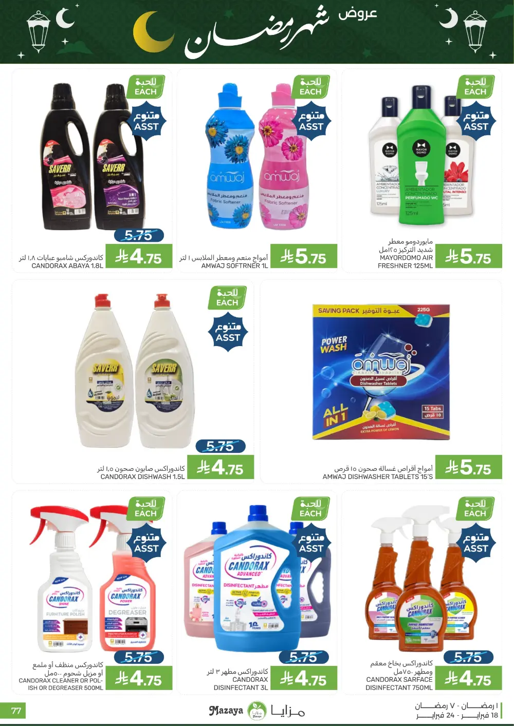 Ramadan Offers & Grocery Deals | 2026 page 77