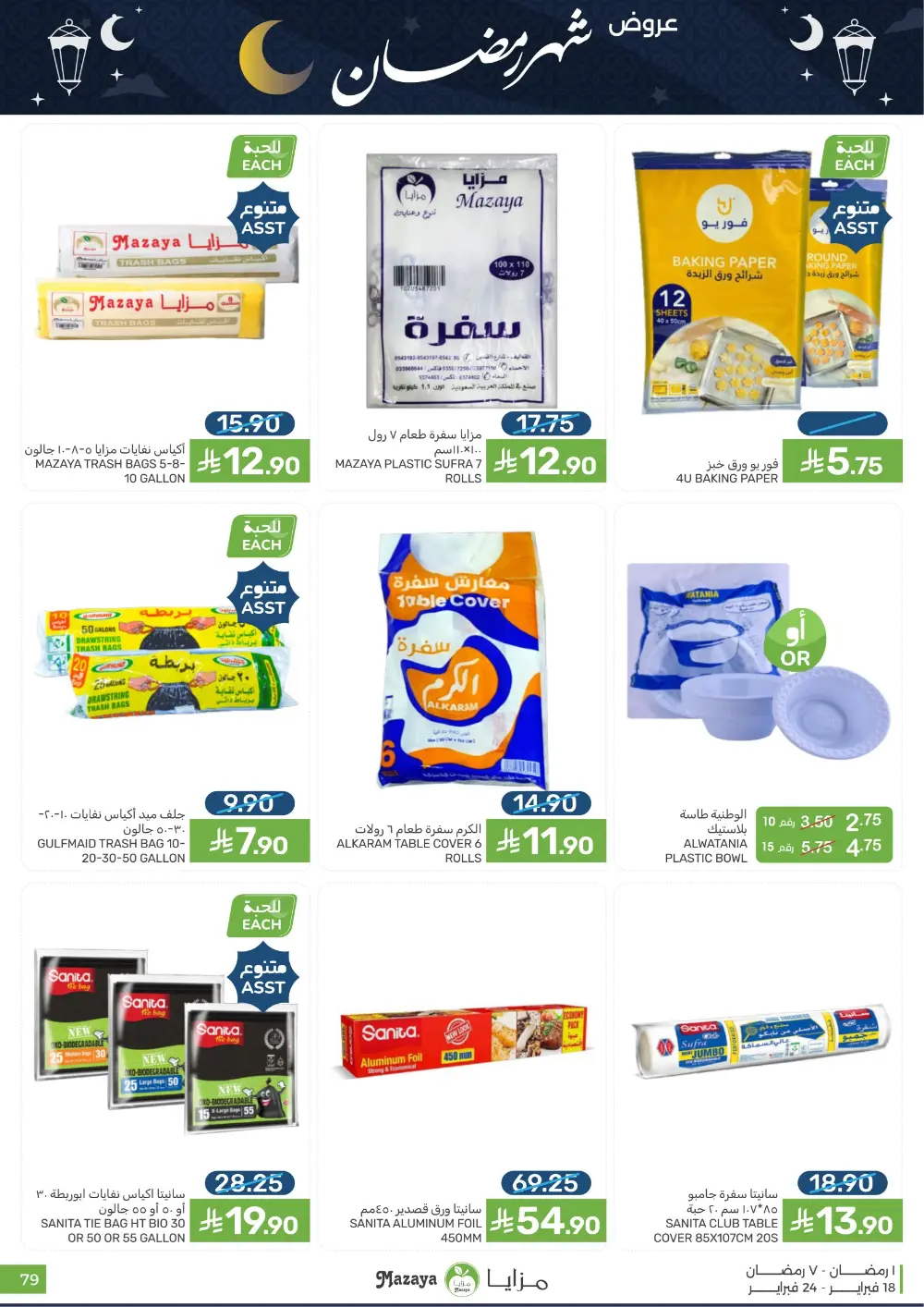 Ramadan Offers & Grocery Deals | 2026 page 79