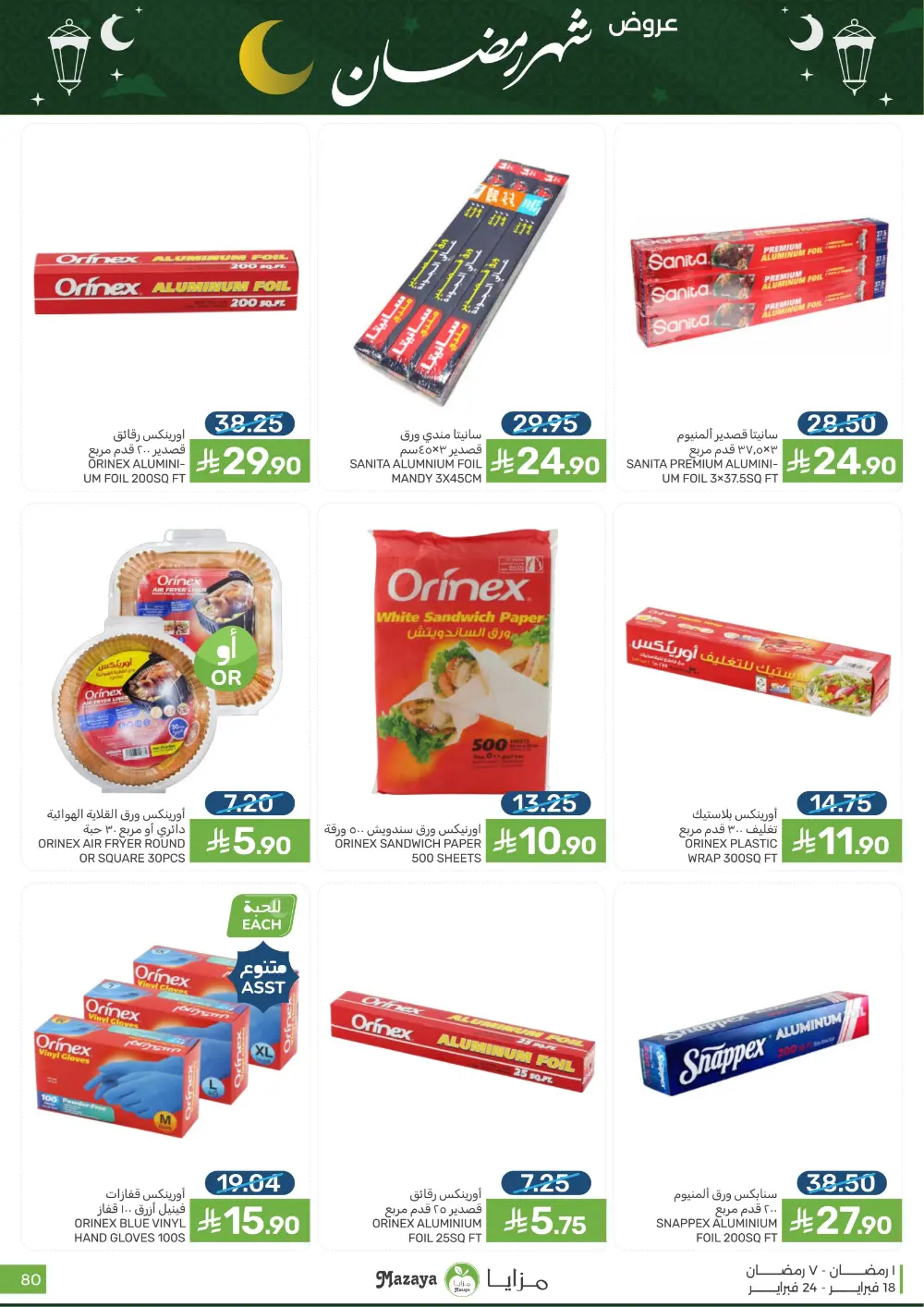 Ramadan Offers & Grocery Deals | 2026 page 80