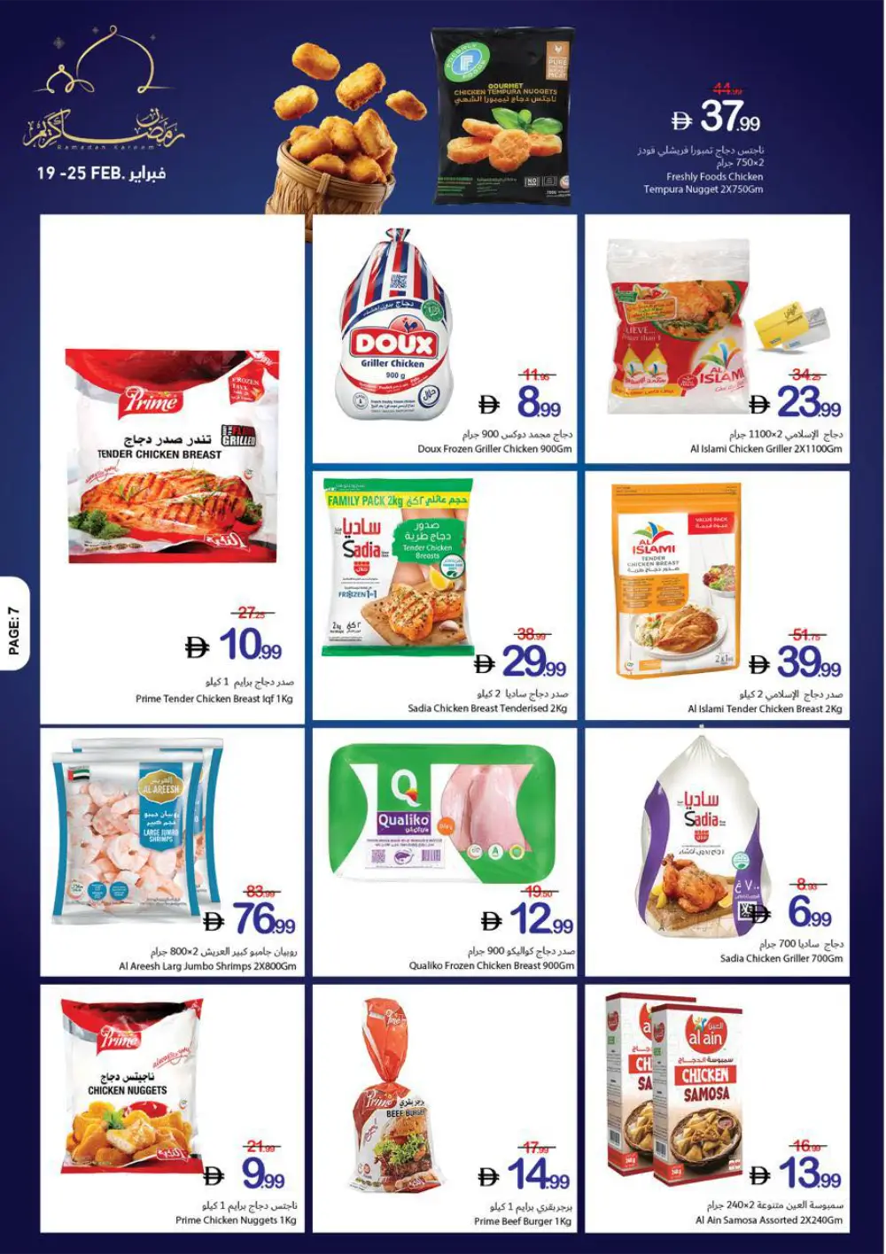 Ramadan Kareem Big Offers page 12