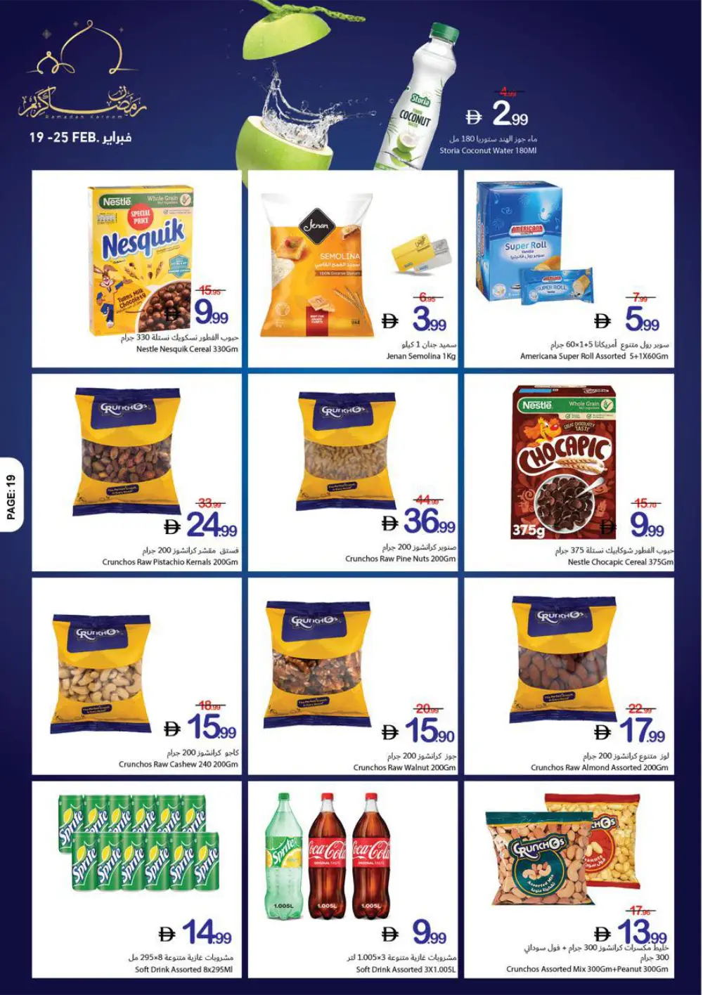 Ramadan Kareem Big Offers page 16