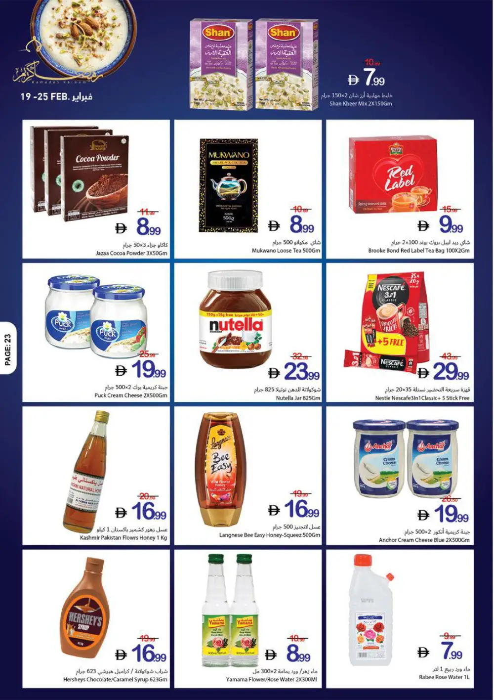 Ramadan Kareem Big Offers page 17
