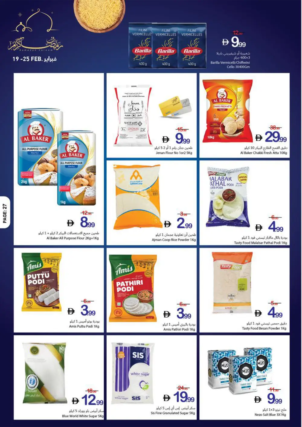 Ramadan Kareem Big Offers page 18