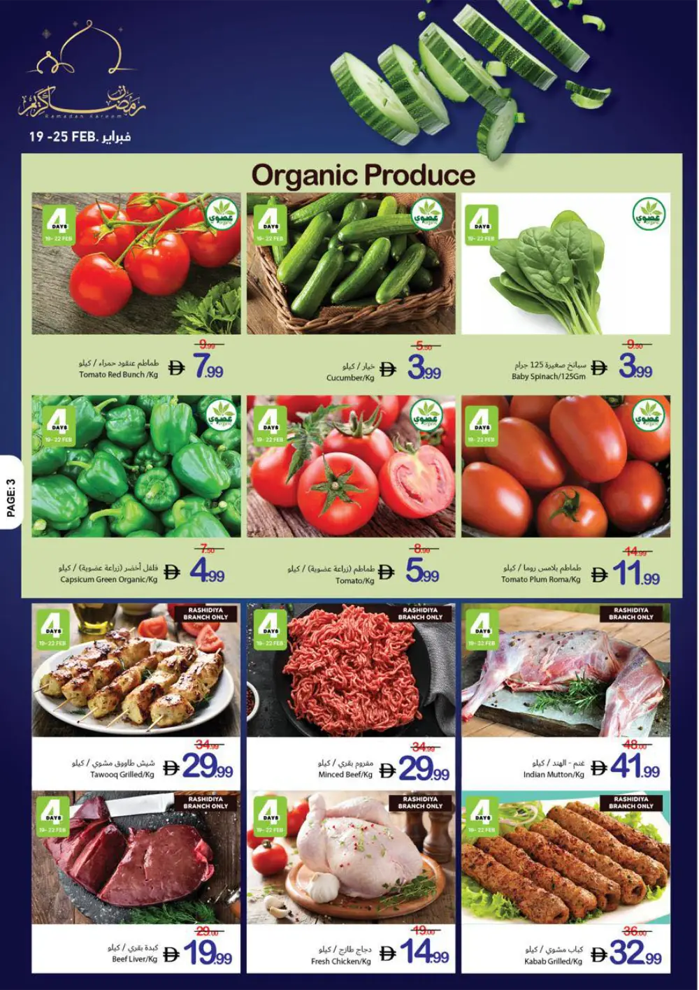 Ramadan Kareem Big Offers page 2