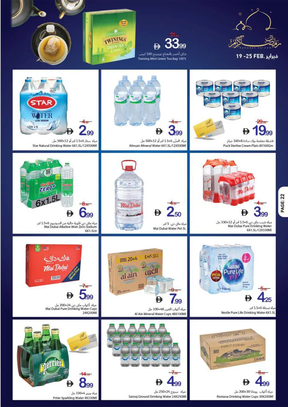 Ramadan Kareem Big Offers page 21