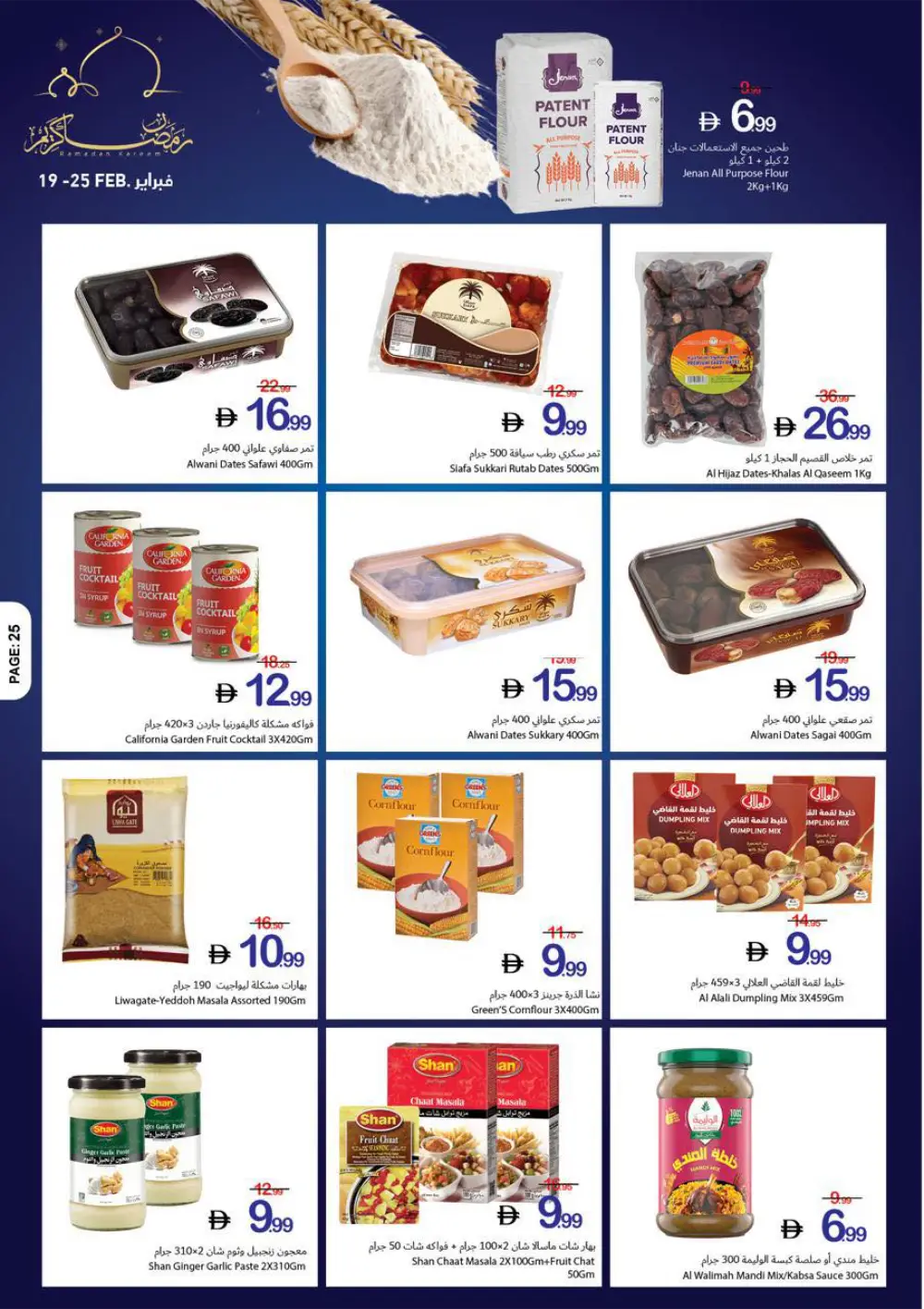 Ramadan Kareem Big Offers page 22