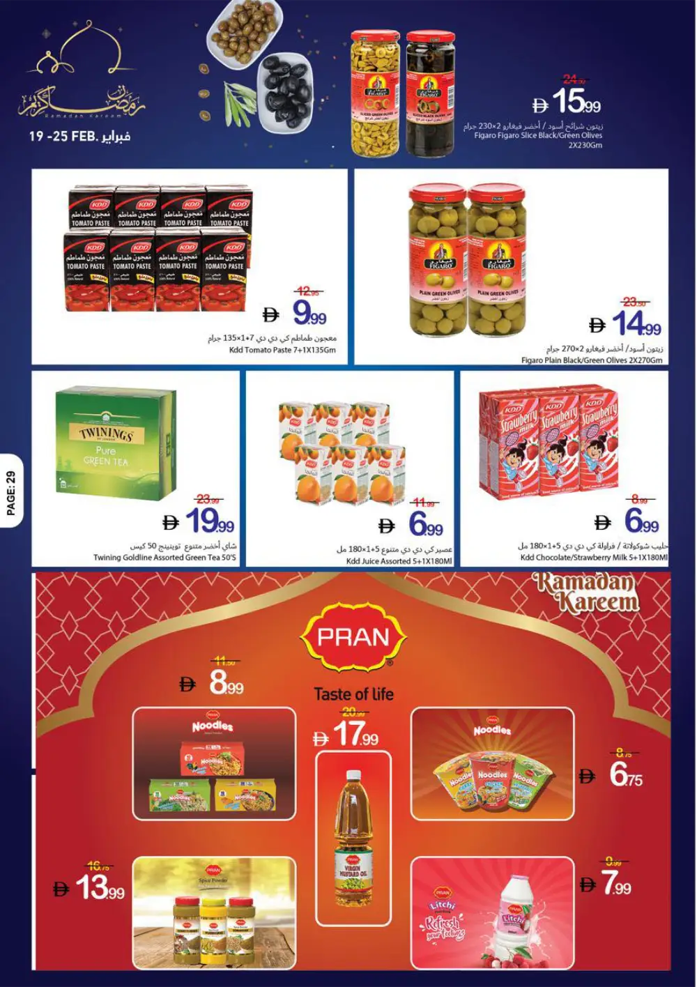 Ramadan Kareem Big Offers page 23