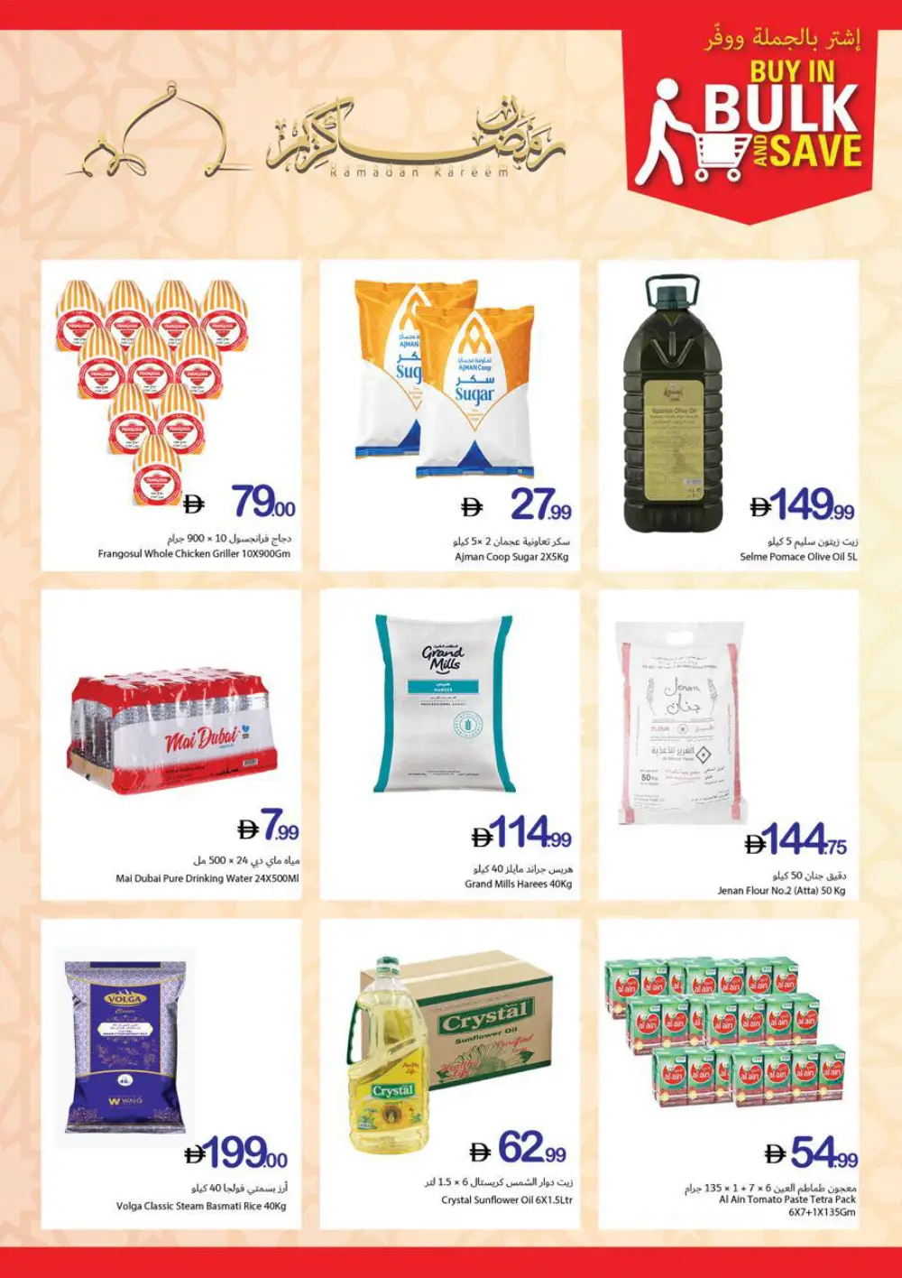 Ramadan Kareem Big Offers page 27
