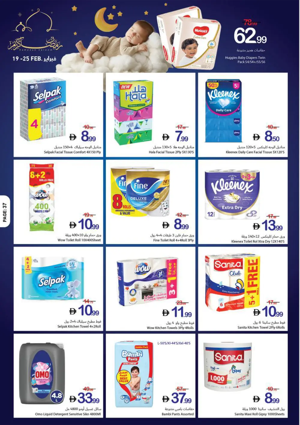 Ramadan Kareem Big Offers page 28
