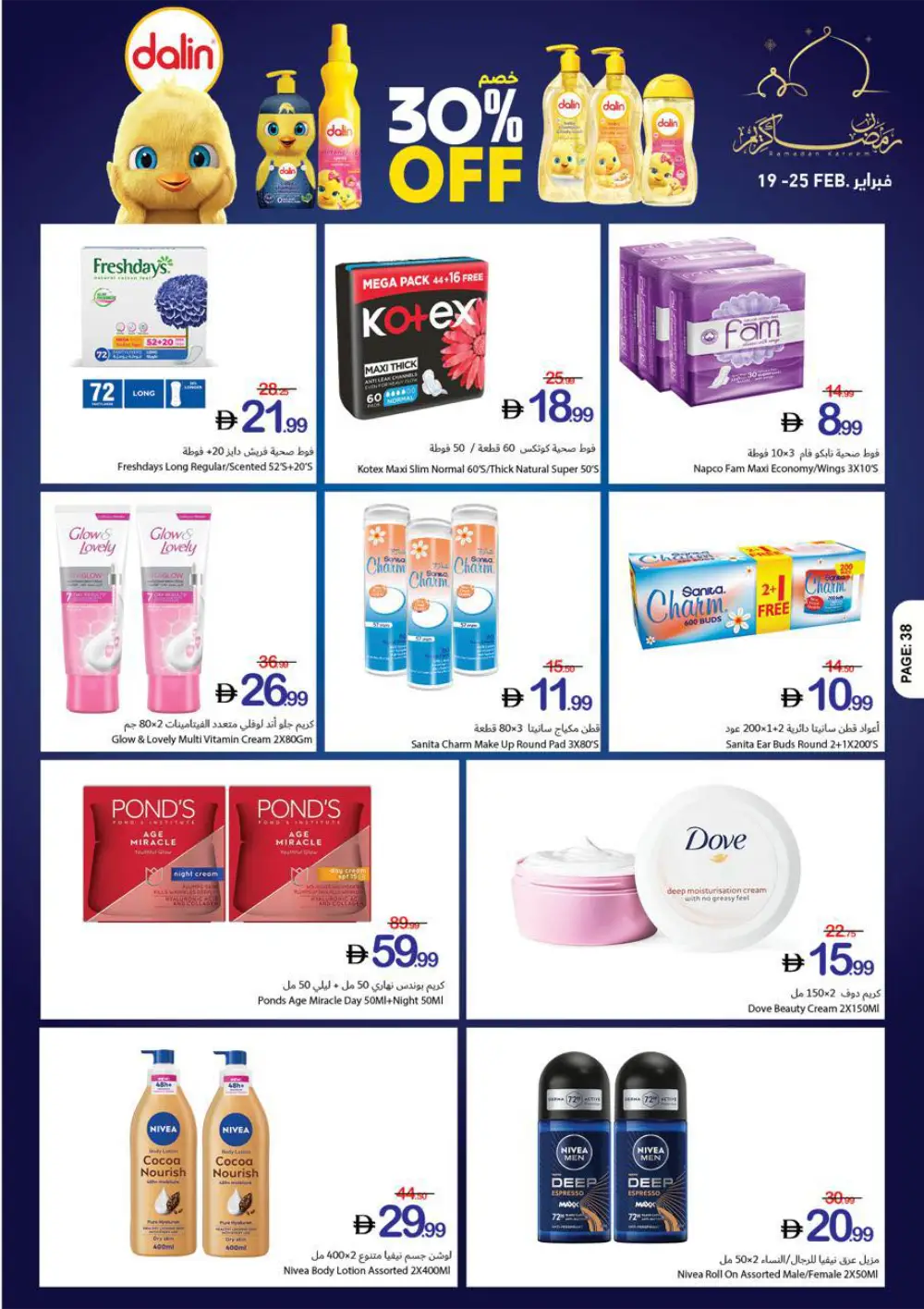 Ramadan Kareem Big Offers page 29