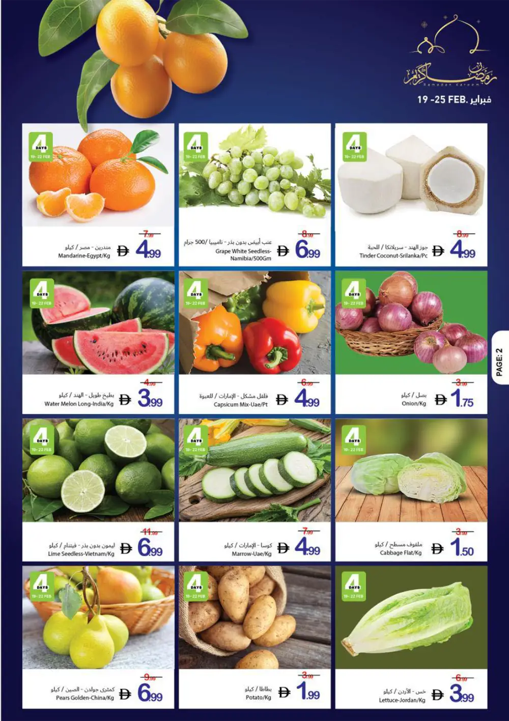 Ramadan Kareem Big Offers page 3