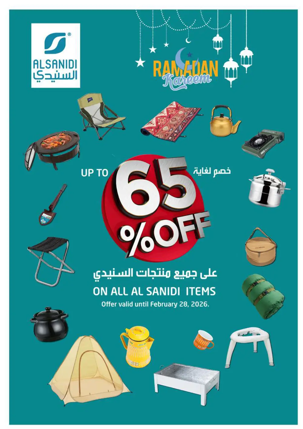 Ramadan Kareem Big Offers page 30