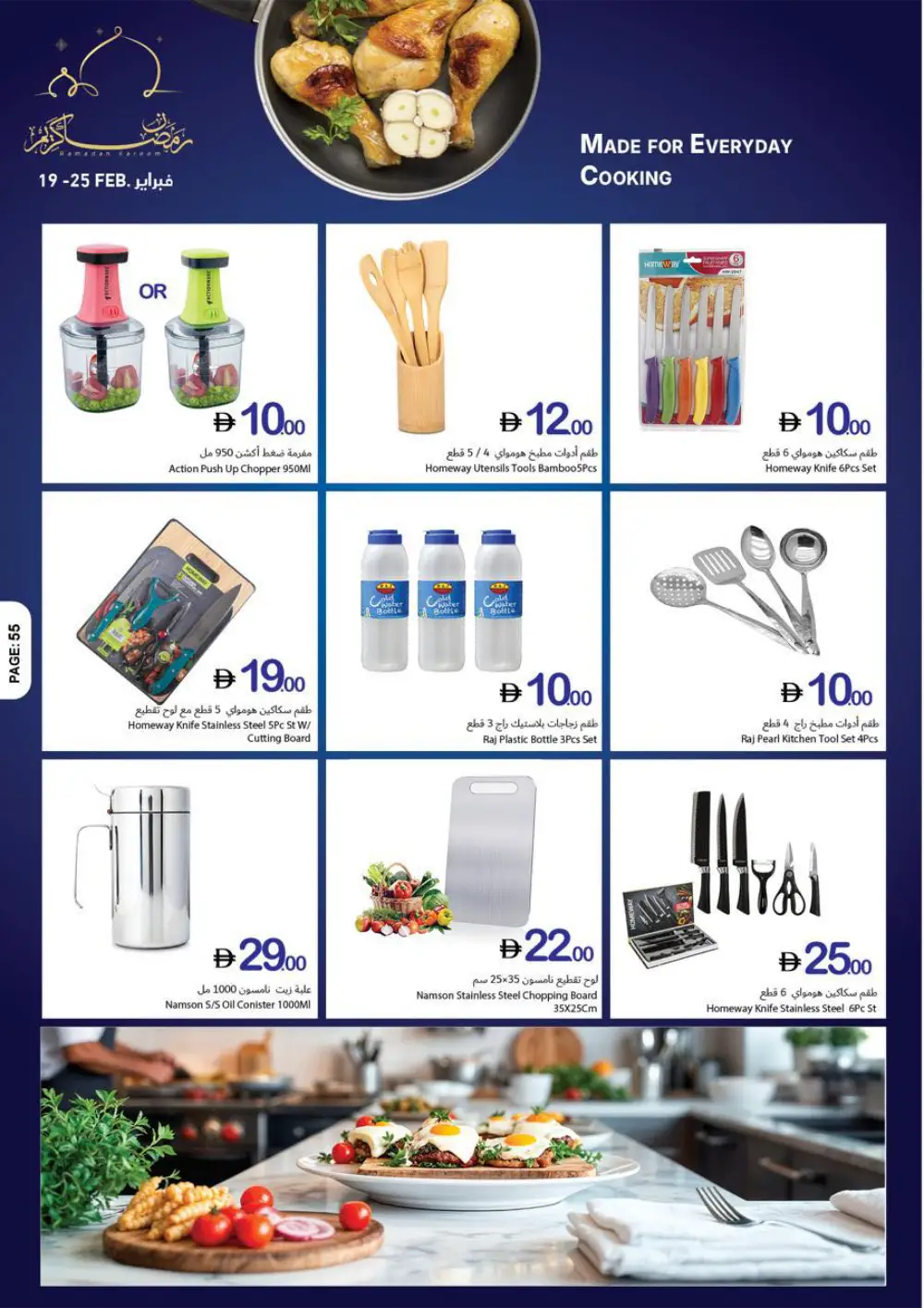 Ramadan Kareem Big Offers page 31