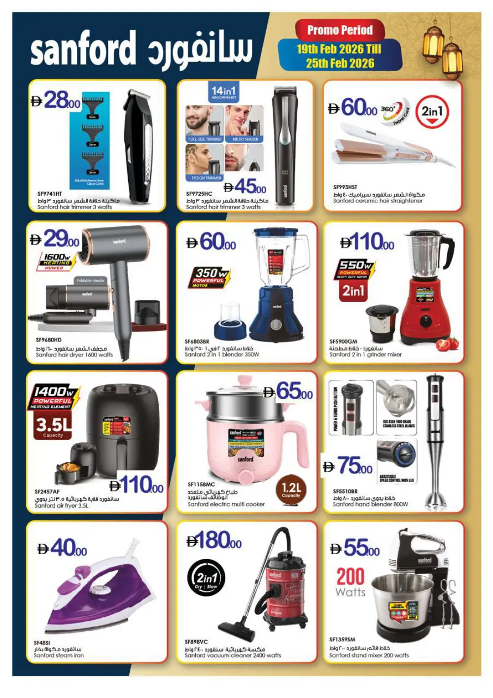 Ramadan Kareem Big Offers page 36