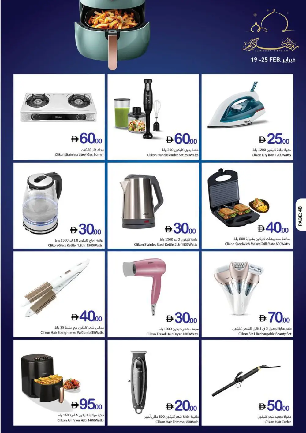 Ramadan Kareem Big Offers page 37