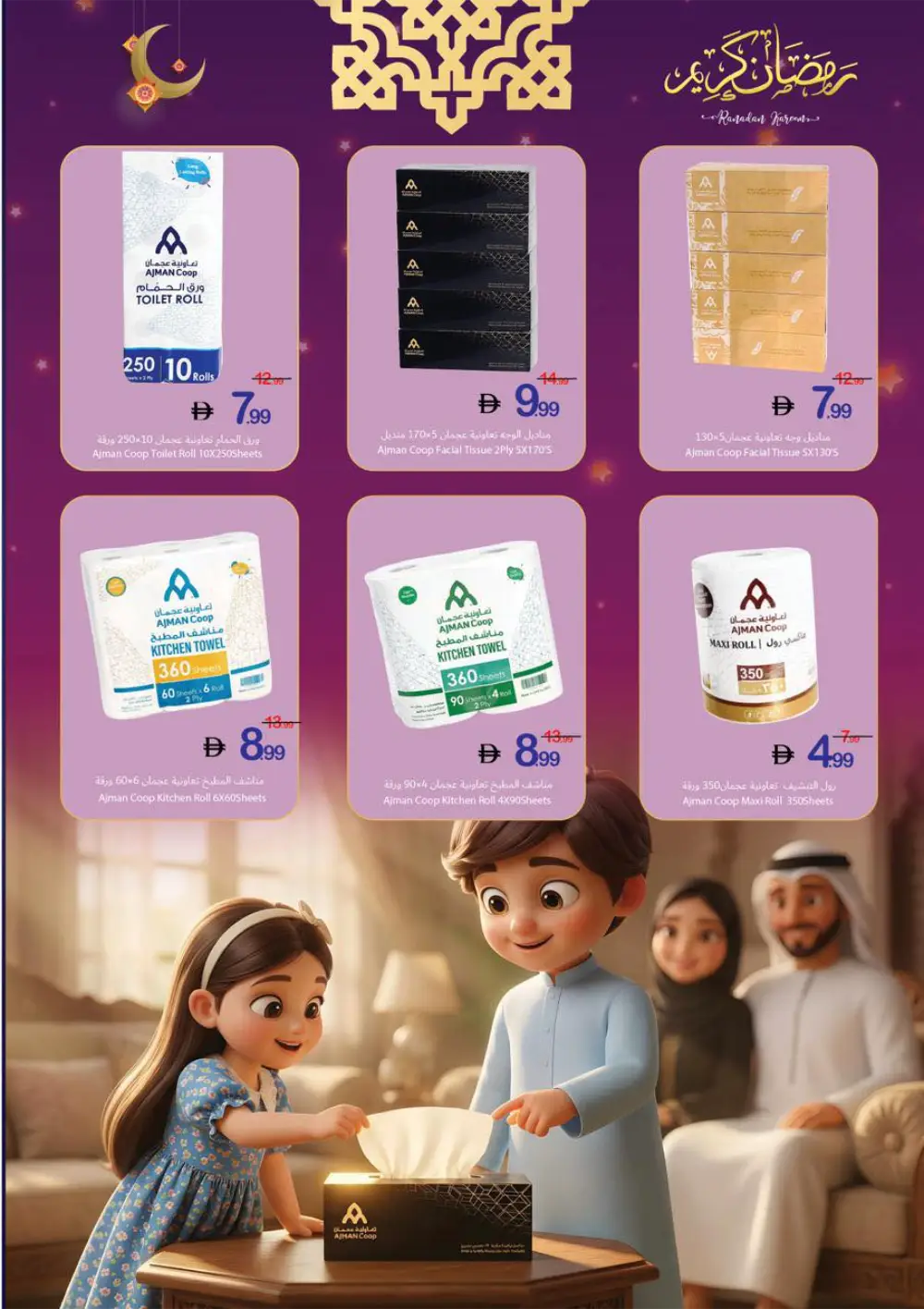 Ramadan Kareem Big Offers page 39