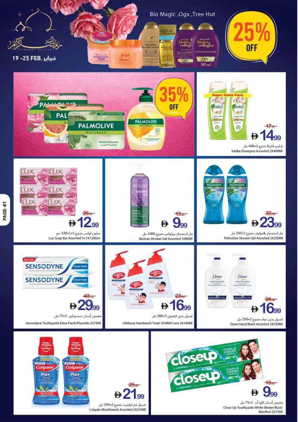 Ramadan Kareem Big Offers page 44