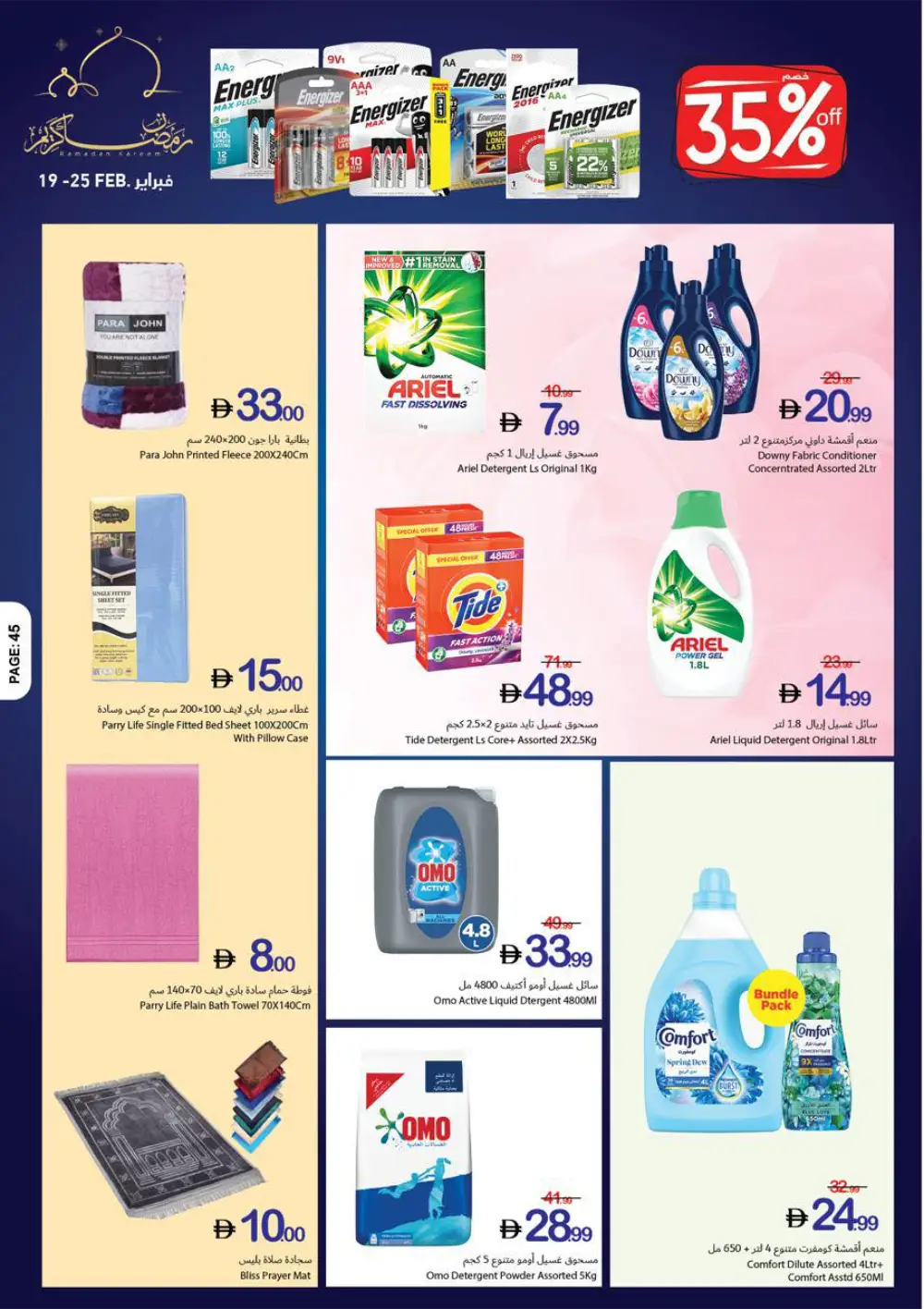Ramadan Kareem Big Offers page 45