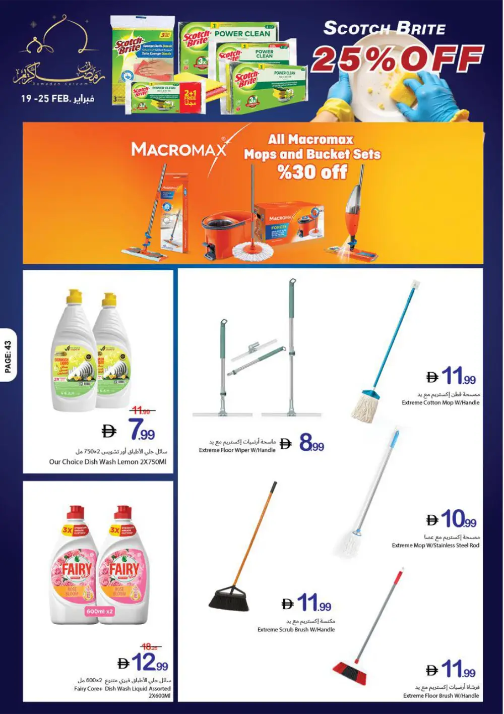 Ramadan Kareem Big Offers page 46