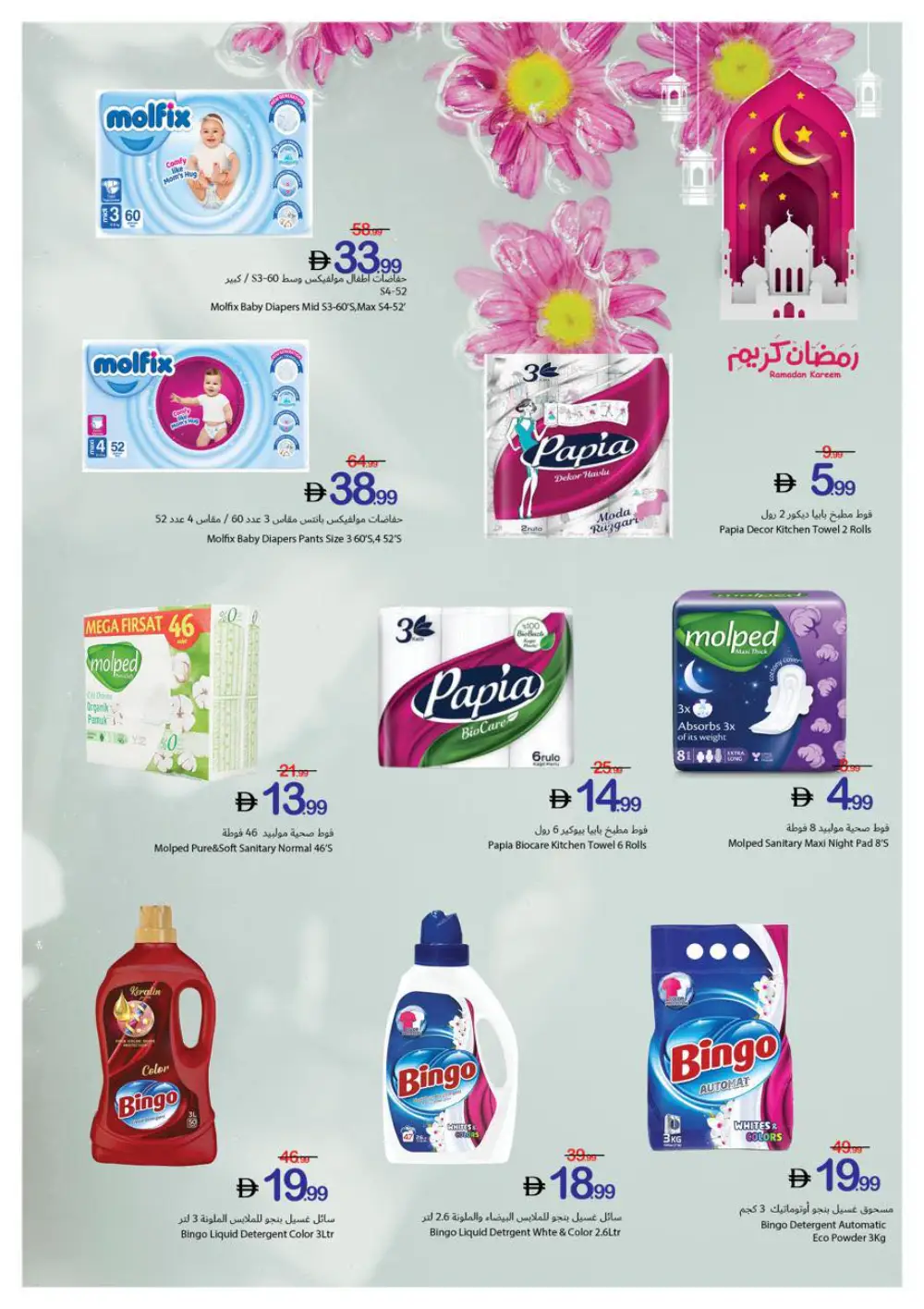 Ramadan Kareem Big Offers page 48
