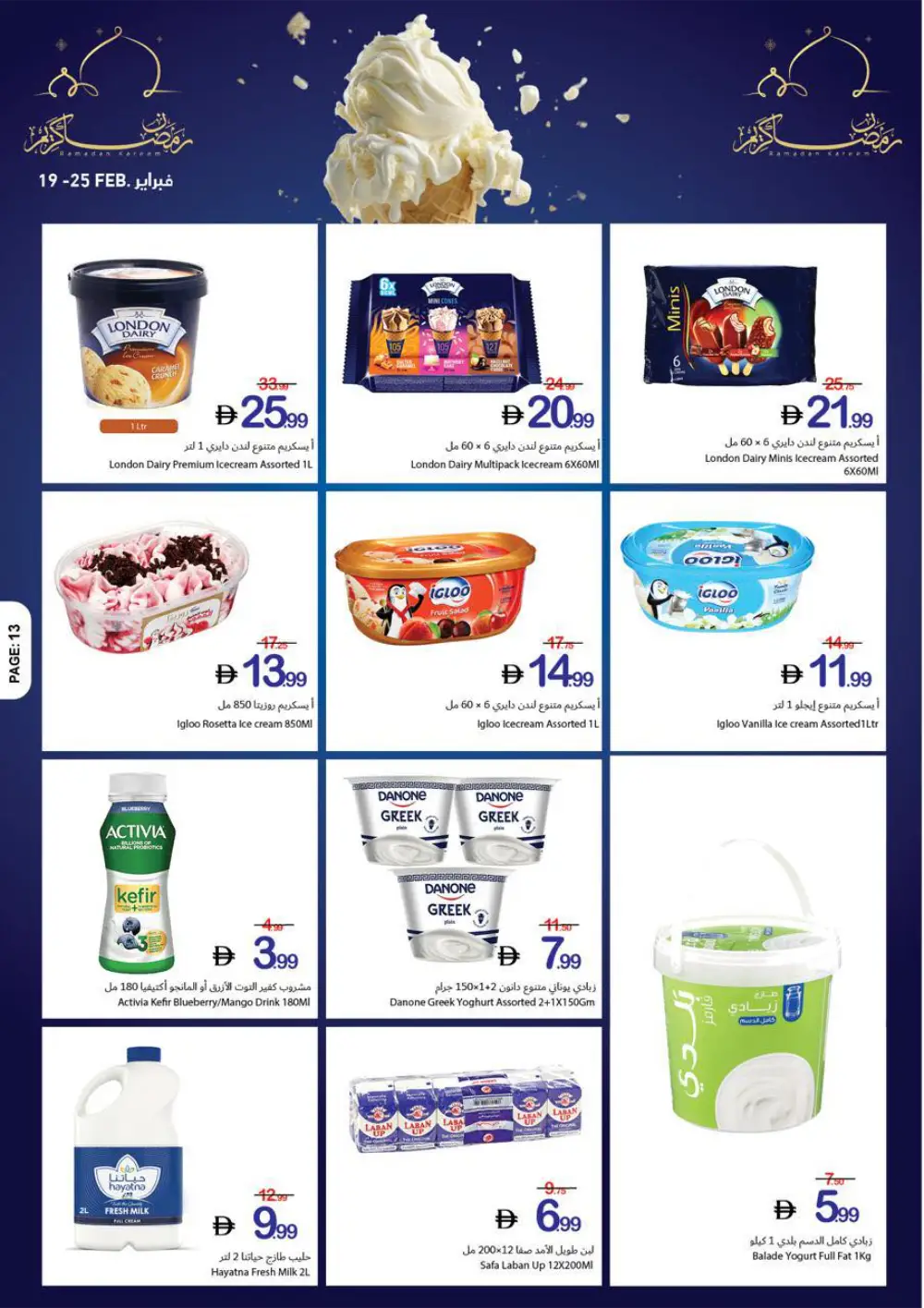 Ramadan Kareem Big Offers page 52