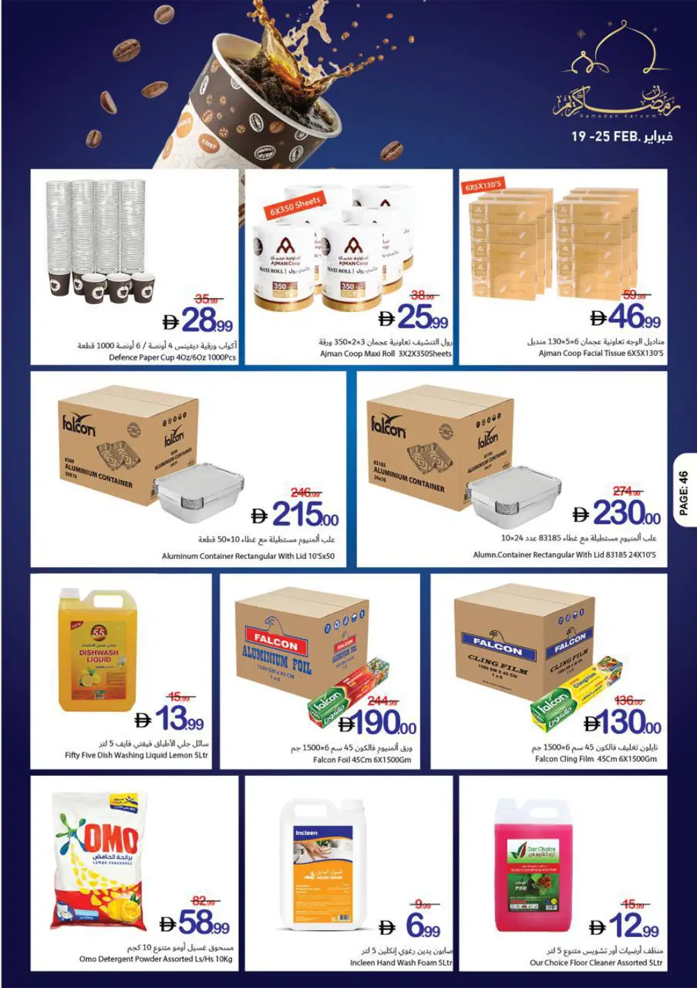 Ramadan Kareem Big Offers page 53