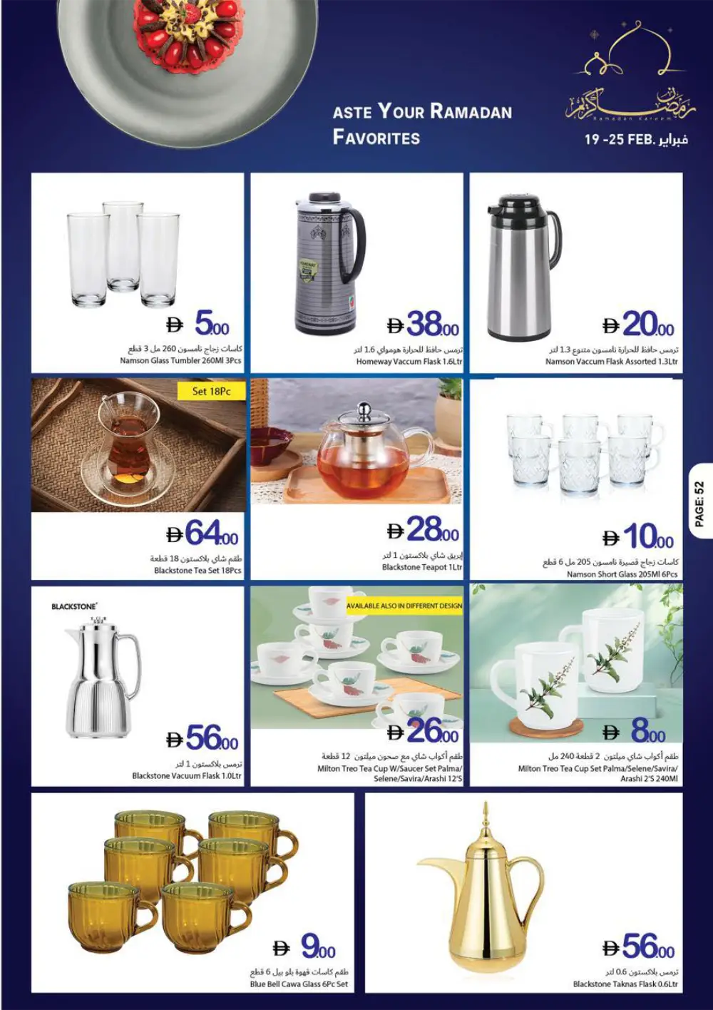 Ramadan Kareem Big Offers page 56