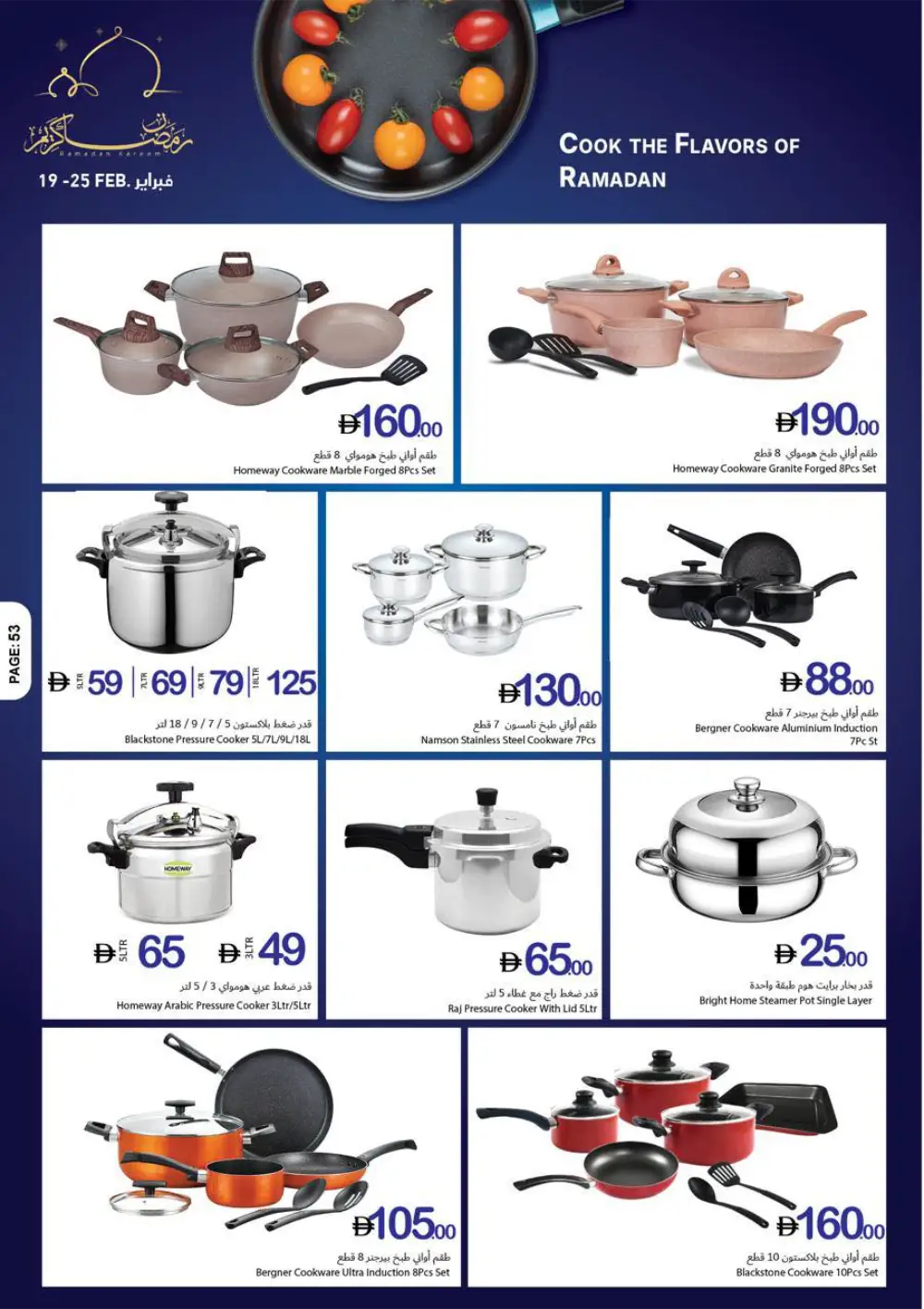 Ramadan Kareem Big Offers page 57