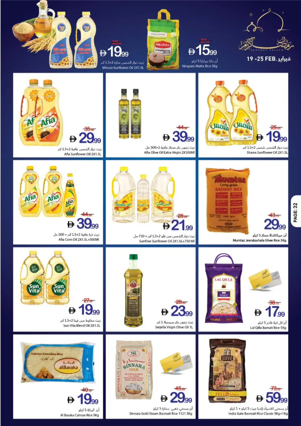 Ramadan Kareem Big Offers page 58
