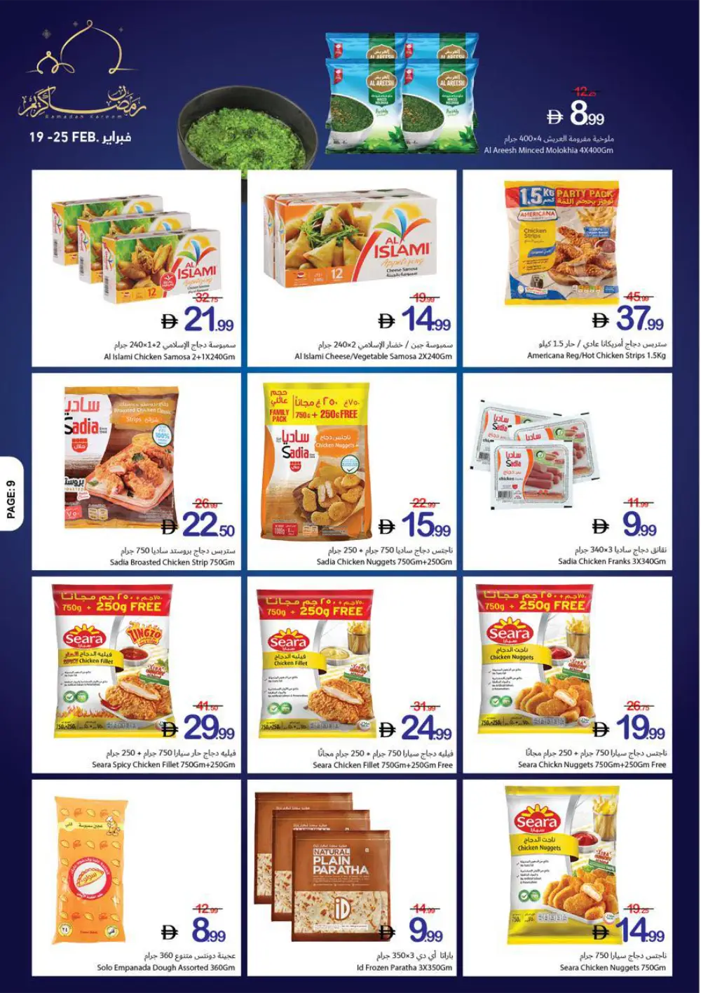 Ramadan Kareem Big Offers page 7