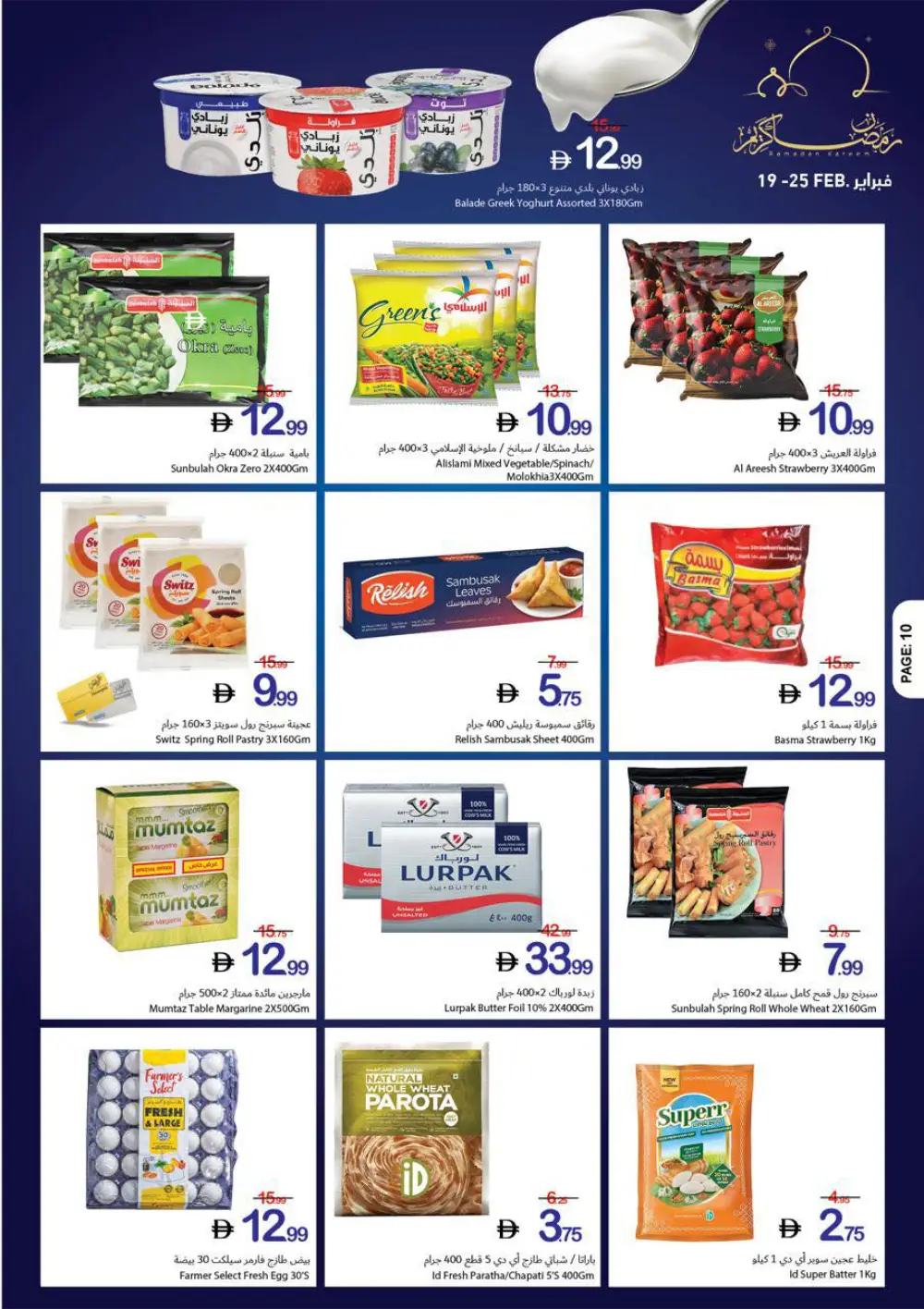 Ramadan Kareem Big Offers page 8