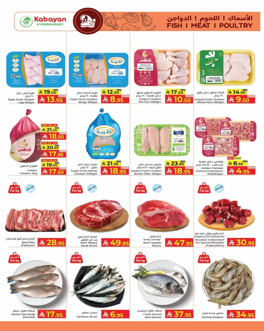 Ramadan Kareem Offers 2026 – Grocery & Home Deals page 20