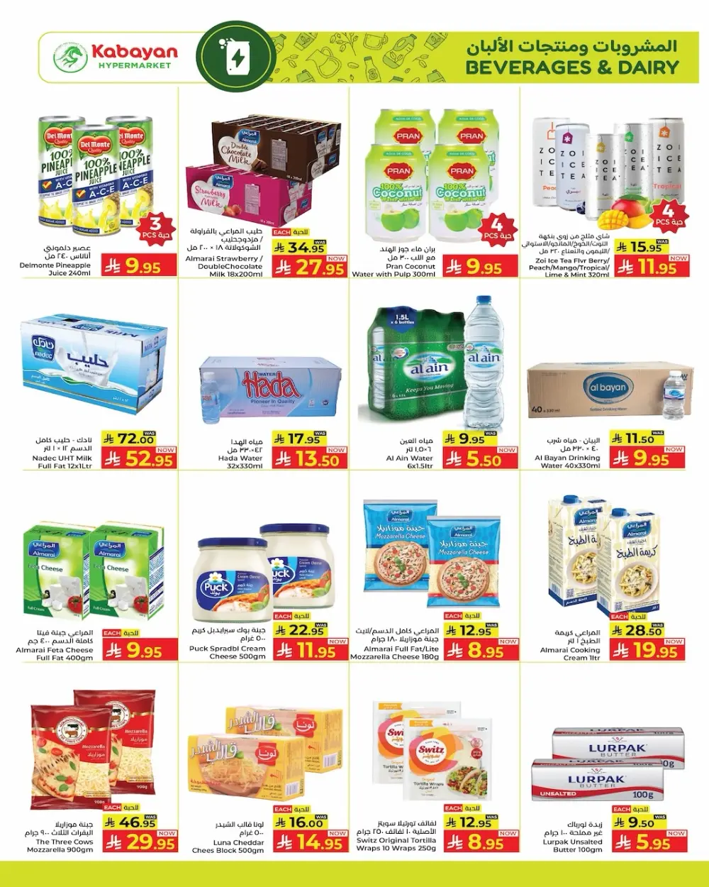 Ramadan Kareem Offers 2026 – Grocery & Home Deals page 6