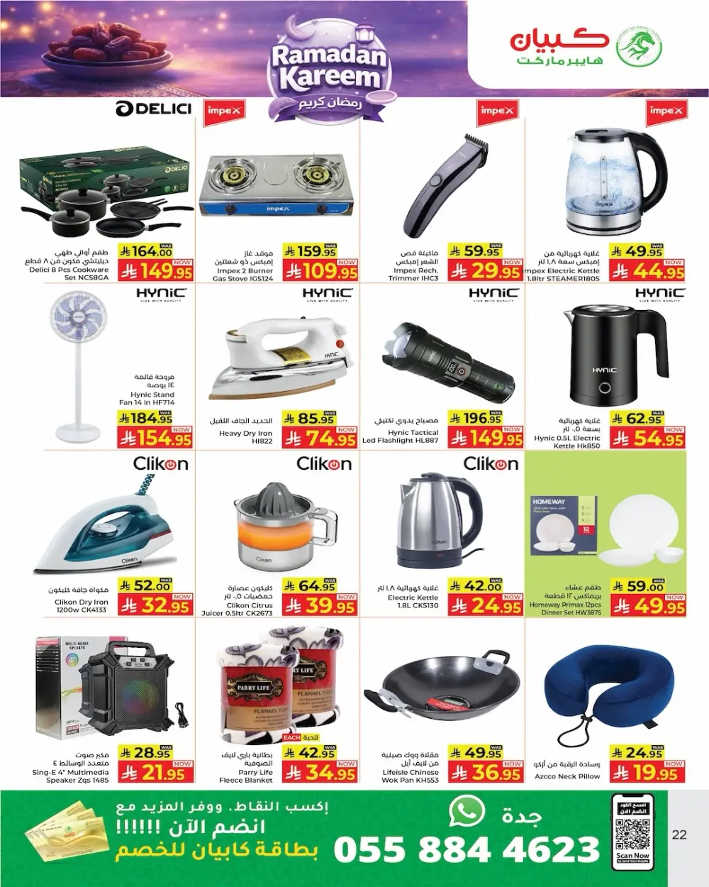 Ramadan Kareem Offers 2026 – Grocery & Home Deals page 16