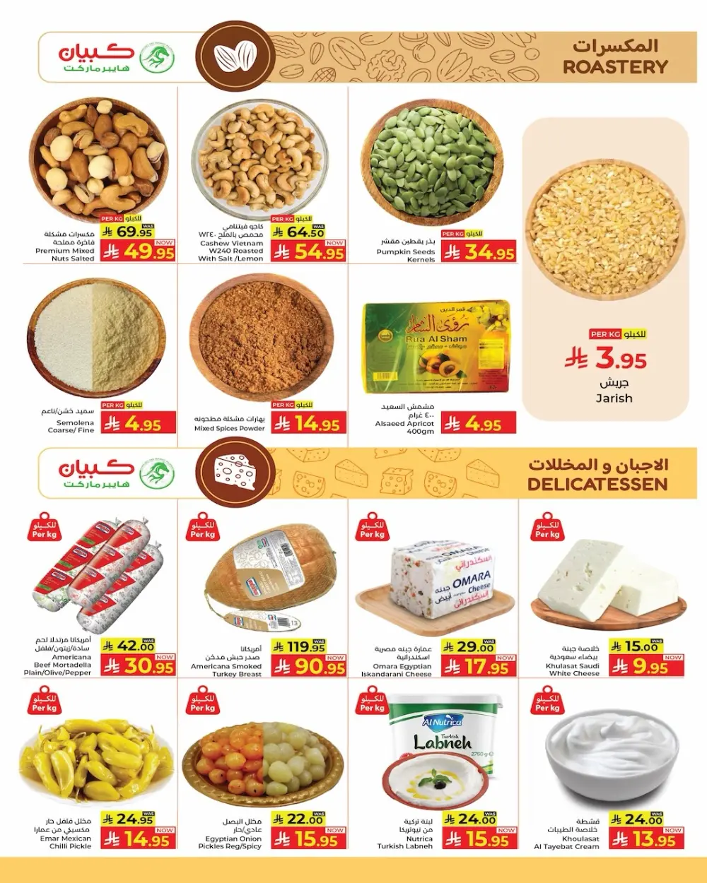Ramadan Kareem Offers 2026 – Grocery & Home Deals page 18
