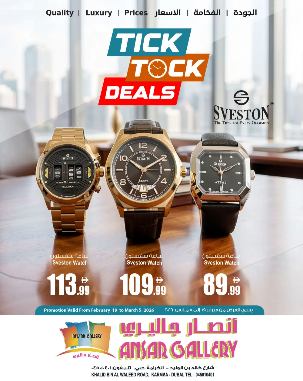 Tick Tock Watch Sale: Casio, Titan & Sveston Deals page 1