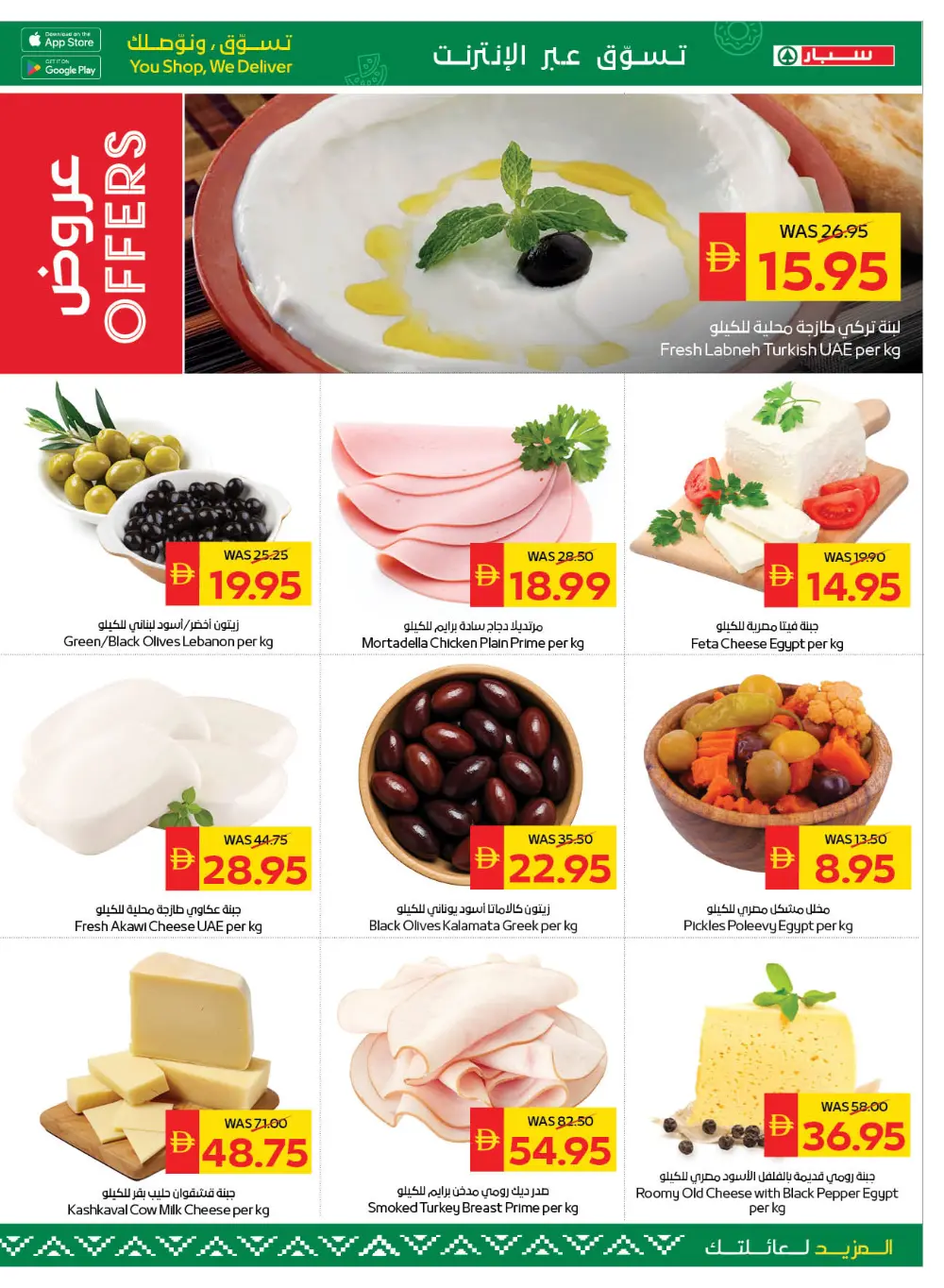 Ramadan Kareem Offers Feb 19-25 page 10