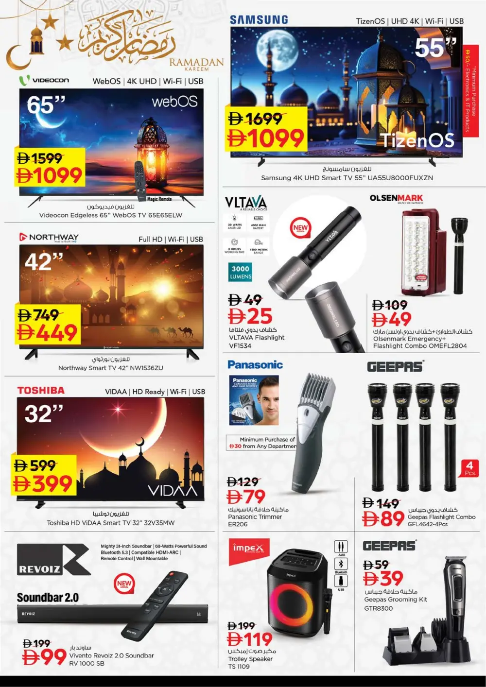 Best Offers at Al Waha Mall page 27