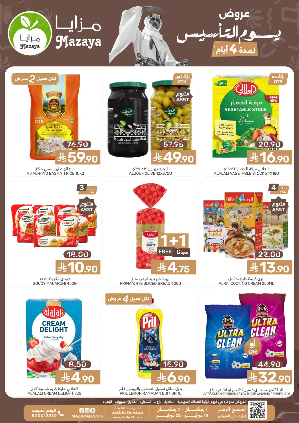 Founding Day & Ramadan Grocery Deals page 1