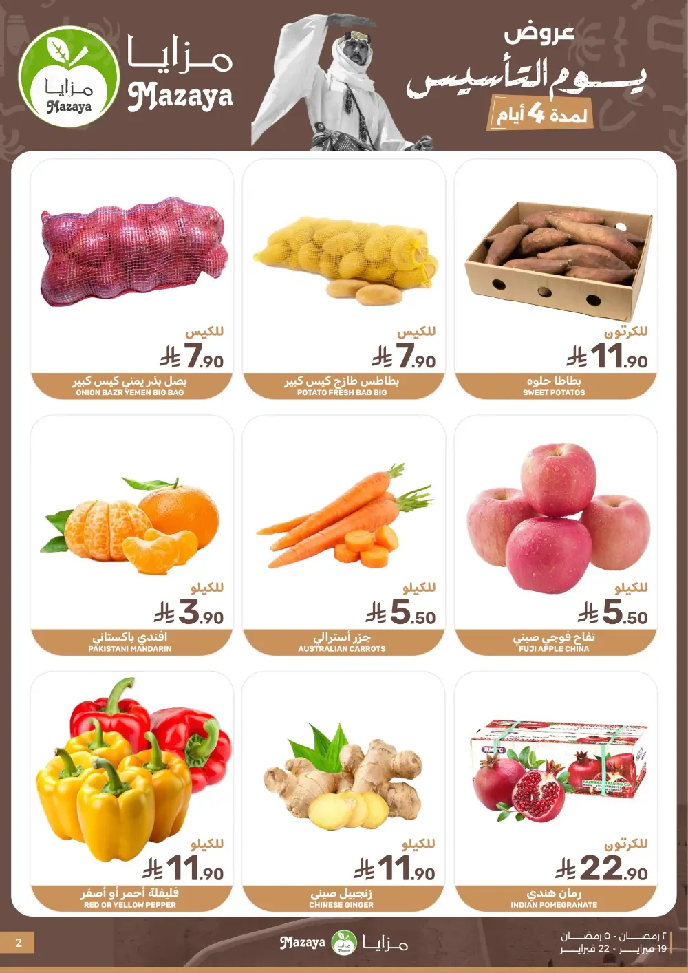 Founding Day & Ramadan Grocery Deals page 2