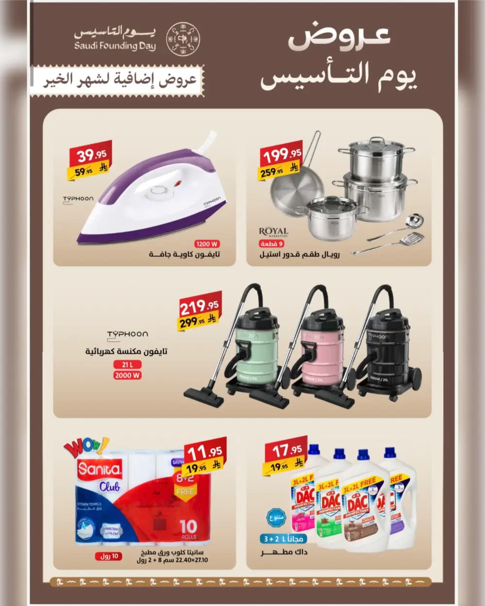 Saudi Founding Day Offers 2026 page 2