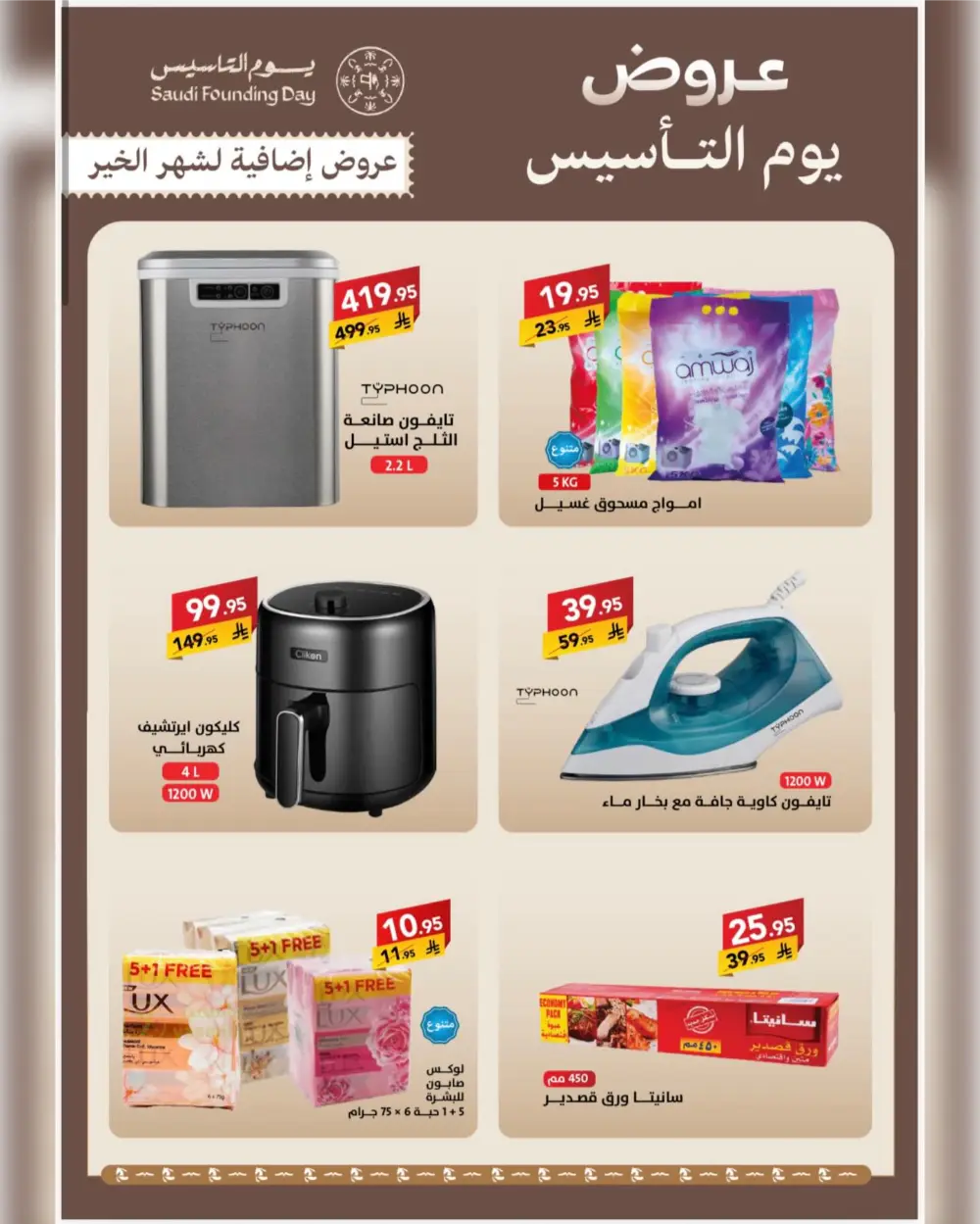 Saudi Founding Day Offers 2026 page 3
