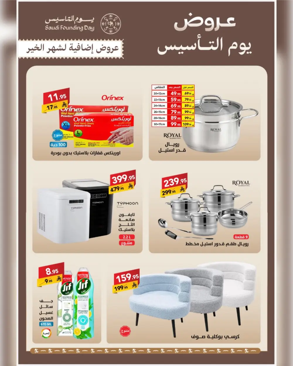 Saudi Founding Day Offers 2026 page 4